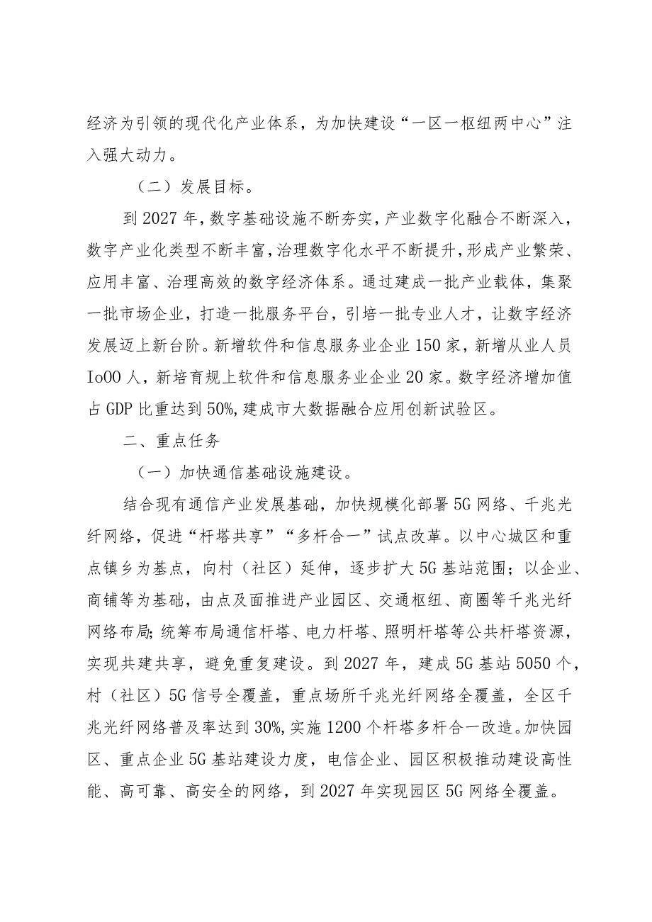 深入实施“满天星”计划助力数字经济 发展实施方案（2023—2027年）.docx_第2页