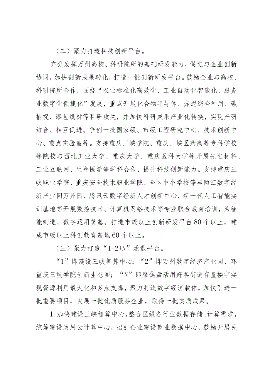 深入实施“满天星”计划助力数字经济 发展实施方案（2023—2027年）.docx_第3页