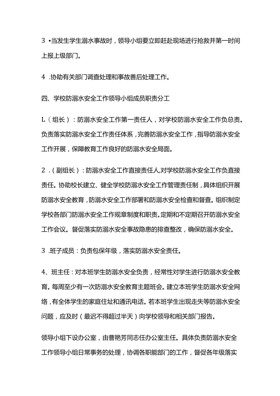 防范学生溺水事故专项工作小组全套.docx_第2页