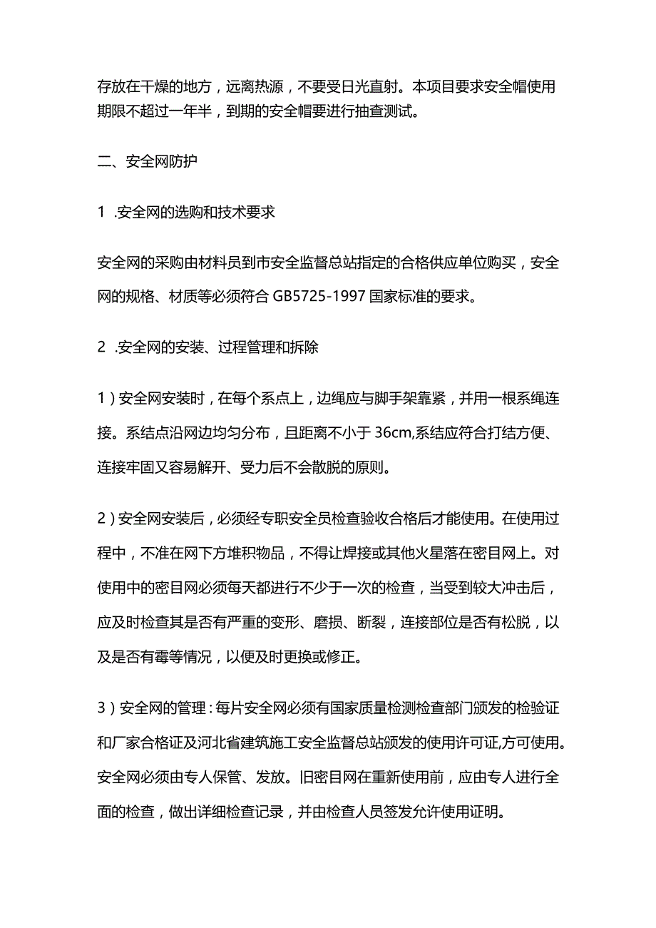 施工现场安全防护方案全套.docx_第2页