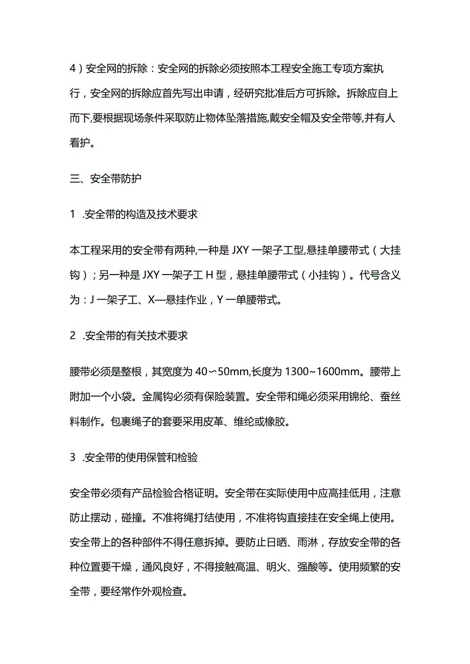 施工现场安全防护方案全套.docx_第3页