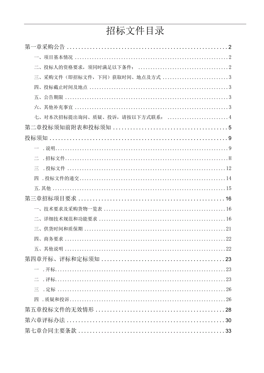 医院DR体检车采购招标文件.docx_第2页