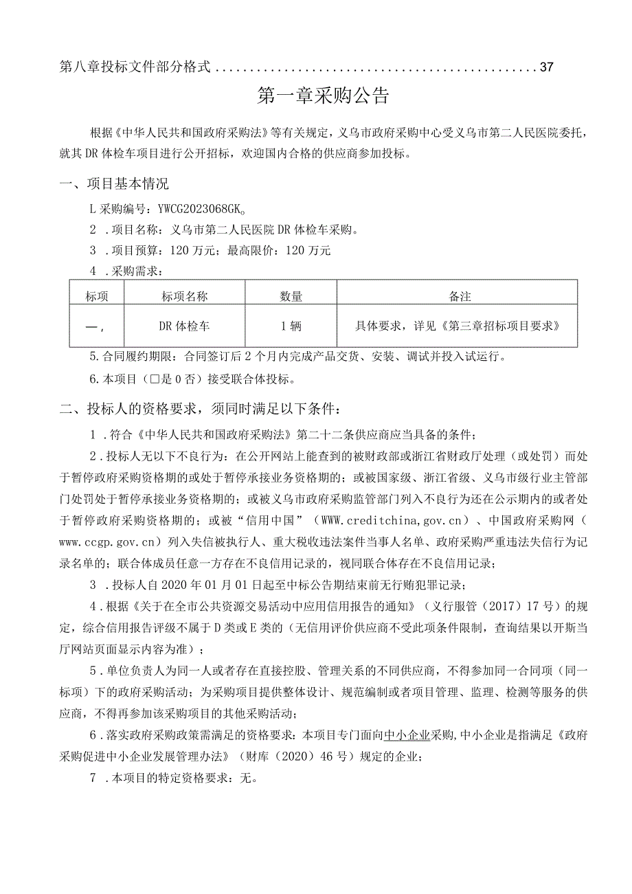 医院DR体检车采购招标文件.docx_第3页