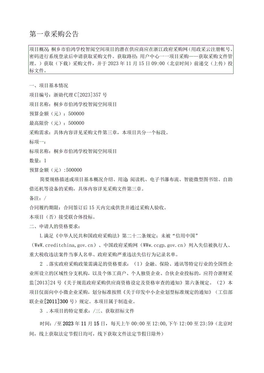 学校智阅空间项目招标文件.docx_第3页