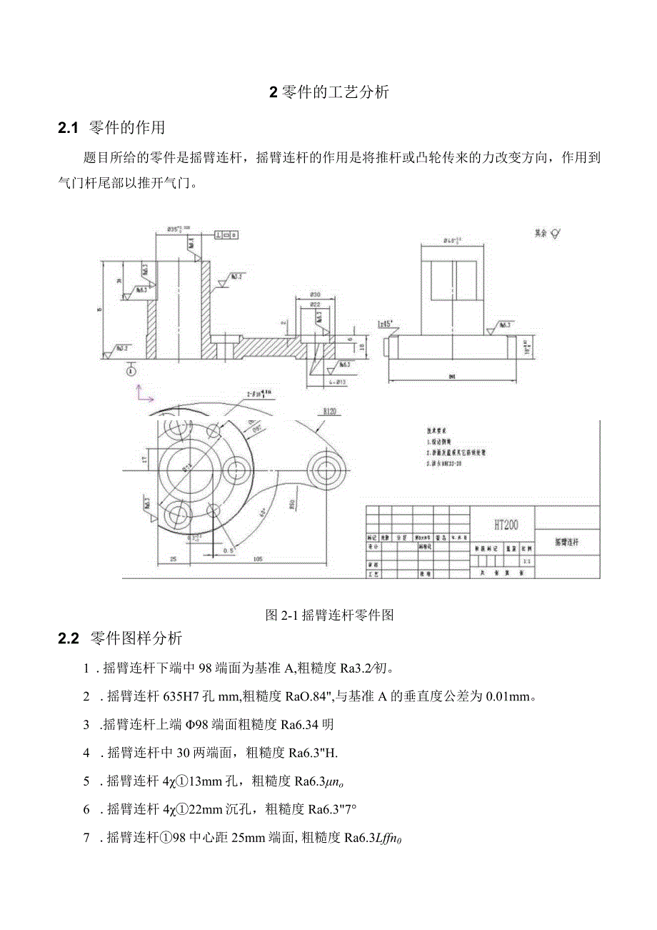 机械制造技术课程设计-摇臂连杆加工工艺及钻φ35H7孔夹具设计.docx_第3页