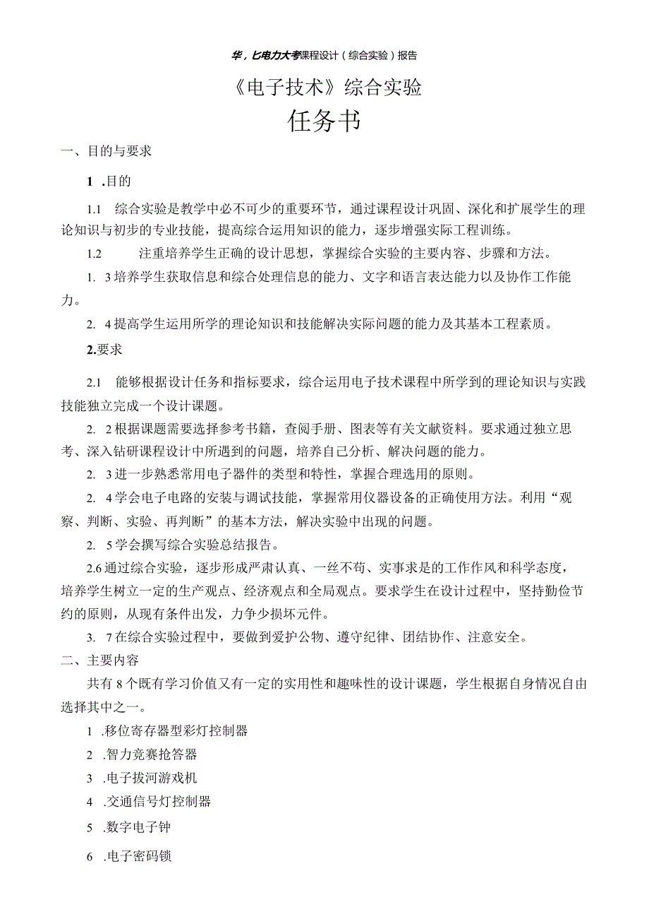 电子技术综合实验课程设计-电子拔河游戏机.docx_第3页