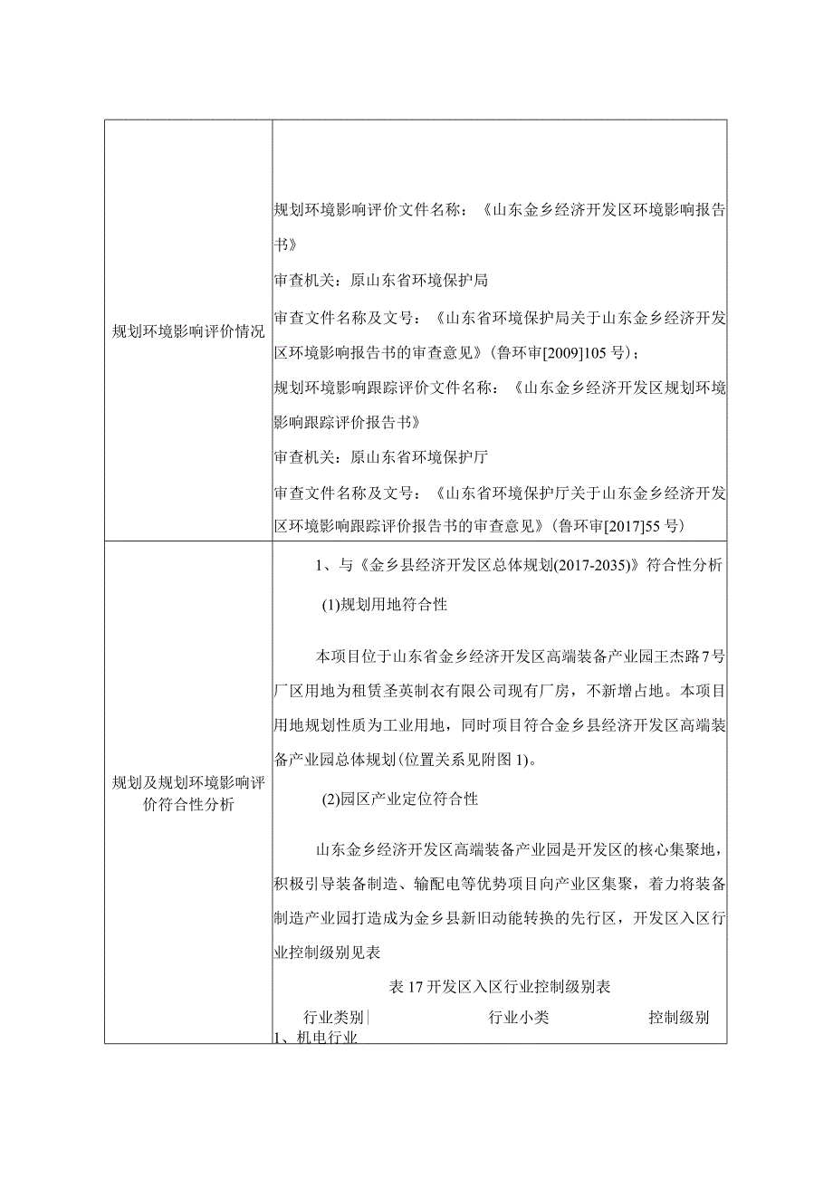 可降解环保购物袋、无纺布手提袋、一次性口罩生产项目环评报告表.docx_第3页