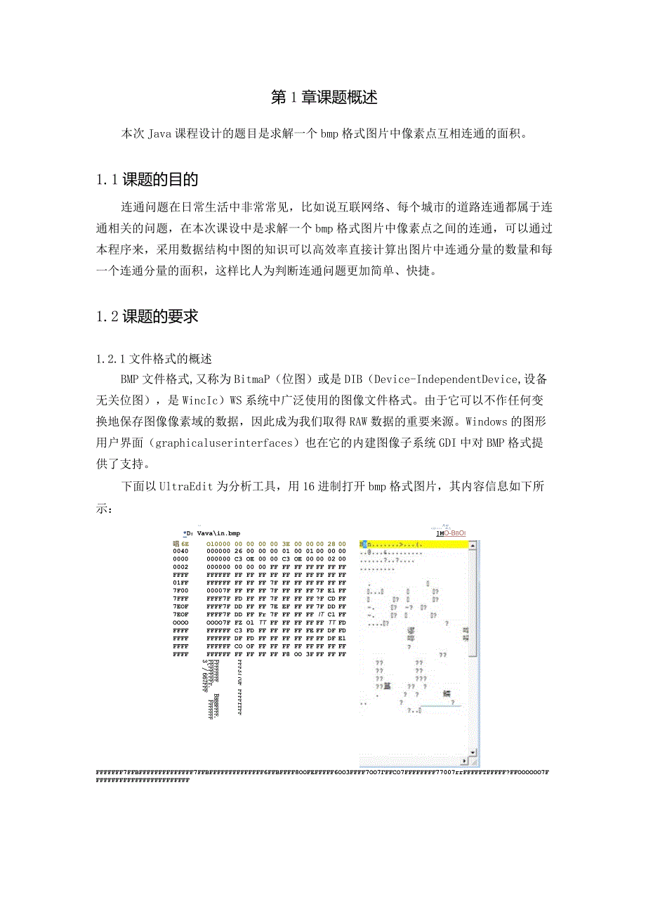 Java课程设计--连通问题.docx_第2页