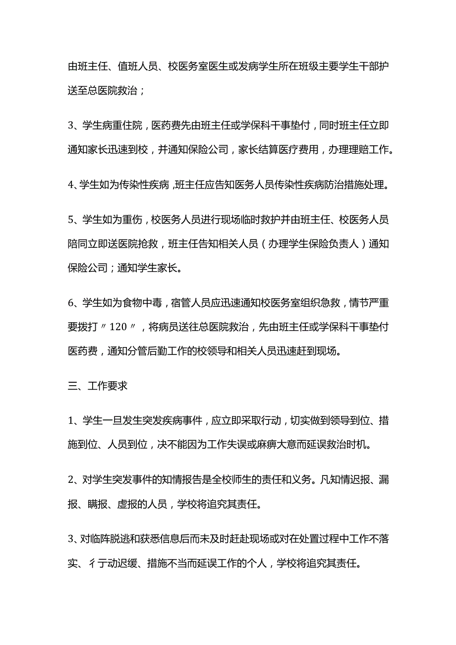 学生突发疾病应急预案全套.docx_第2页