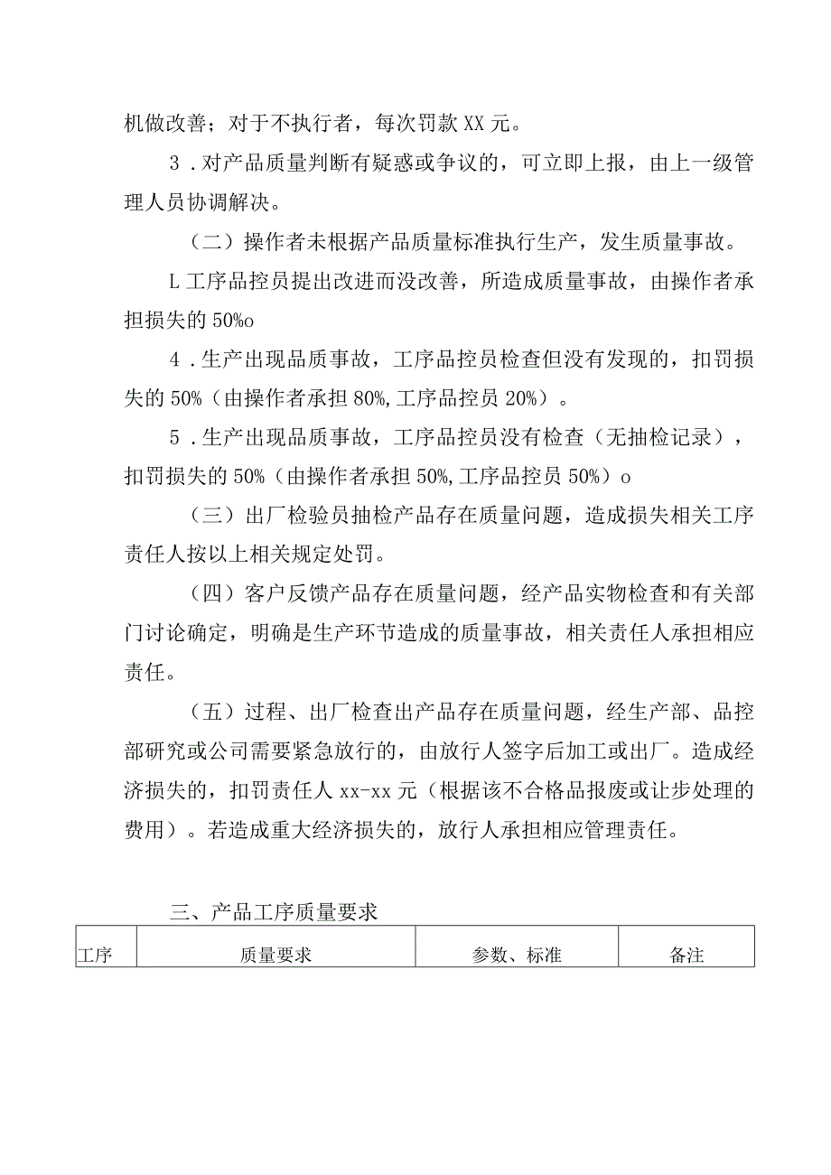 教辅材料采购项目质量控制服务方案.docx_第3页