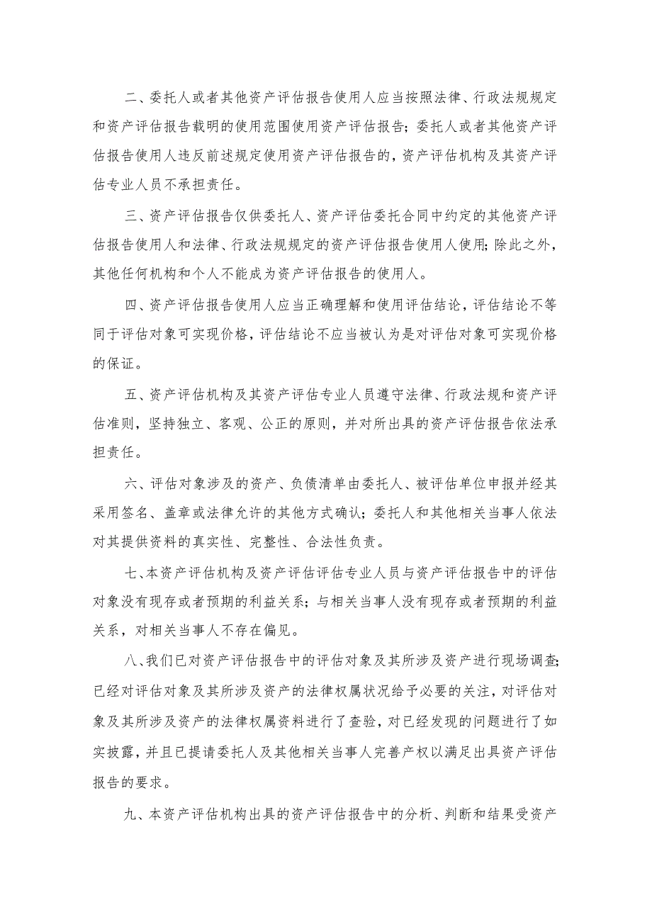 同德化工：清水河县同蒙化工有限责任公司股东全部权益价值项目资产评估报告.docx_第3页