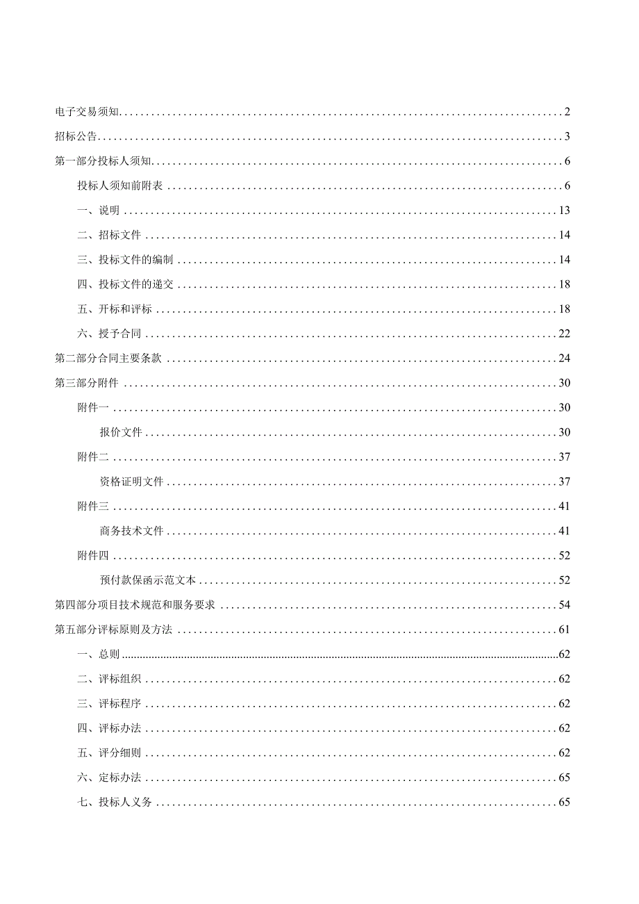 医科大学网络优化物资招标文件.docx_第2页