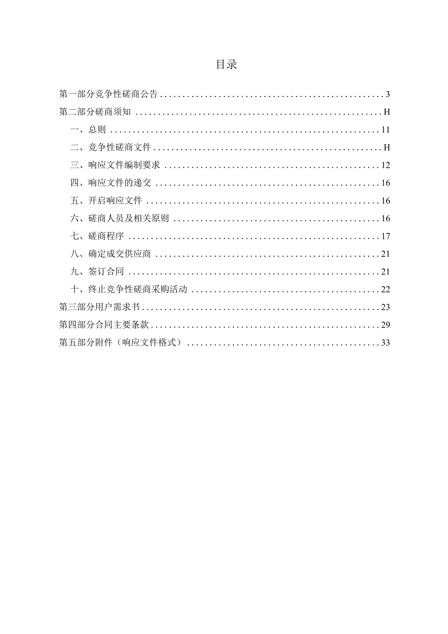 医院健共体集团腹腔镜器械项目招标文件.docx_第3页