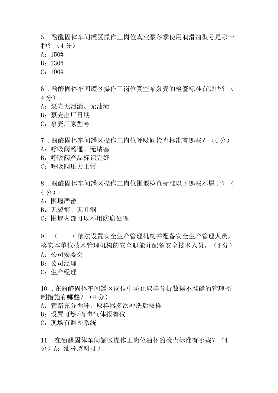 酚醛固体车间罐区岗位安全考试B卷含答案.docx_第2页