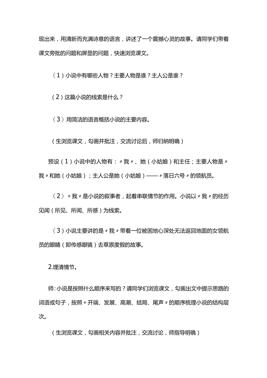 《带上她的眼睛》教案全套.docx_第3页