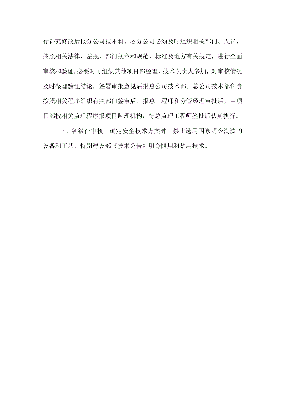 建筑企业施工组织设计（安全）方案审批制度模板.docx_第2页