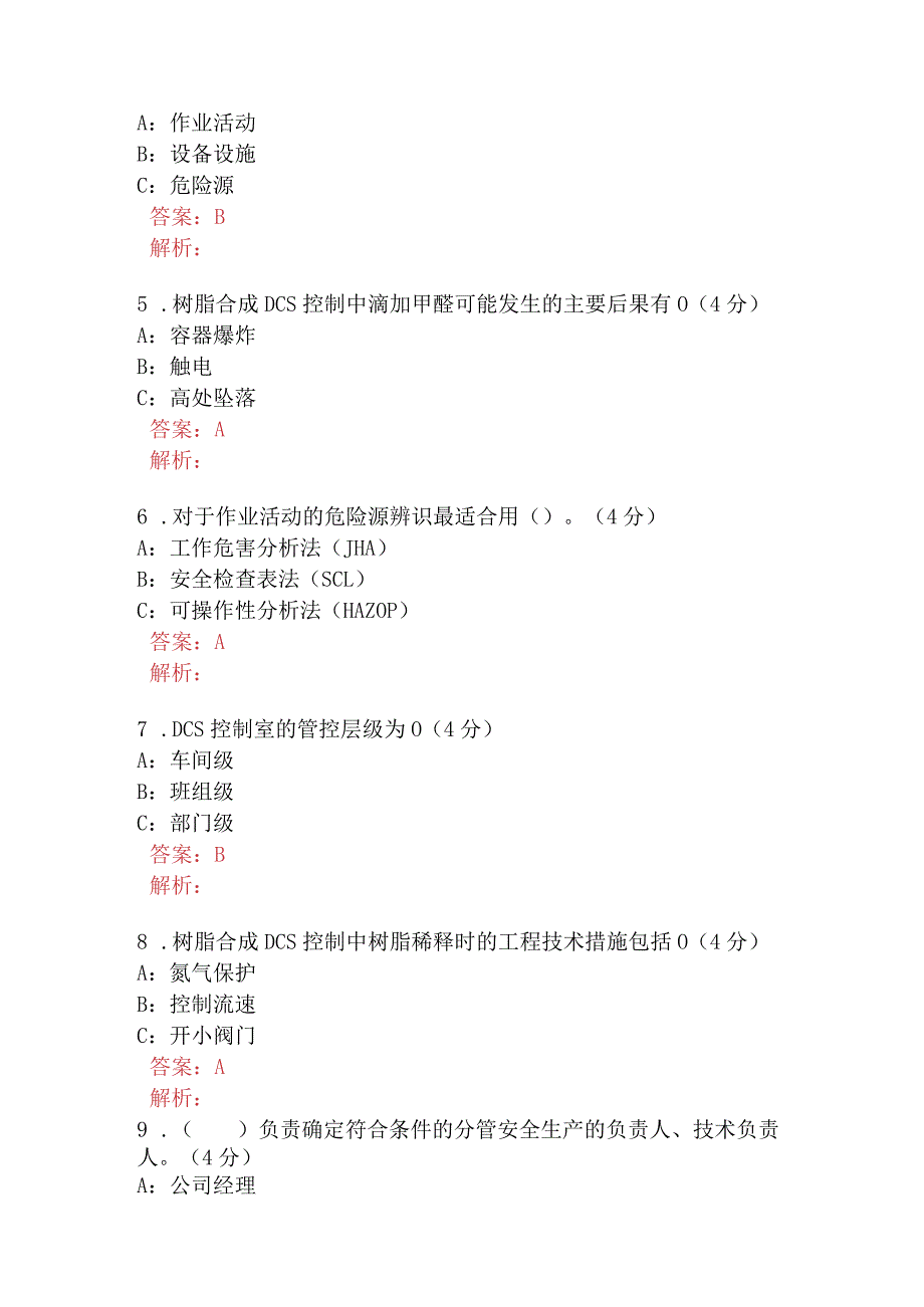 酚醛液体DCS岗位考试题B卷含答案.docx_第3页