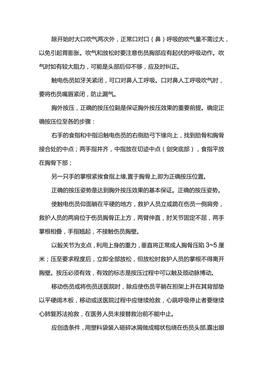 触电事故现场应急处置措施.docx_第3页