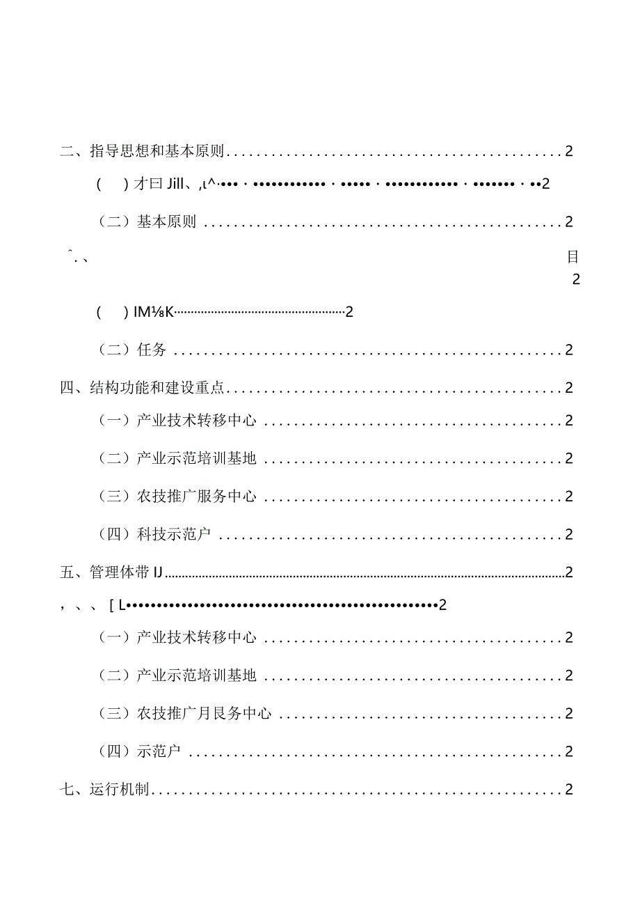 青海现代农业产业技术体系建设实施方案.docx_第2页