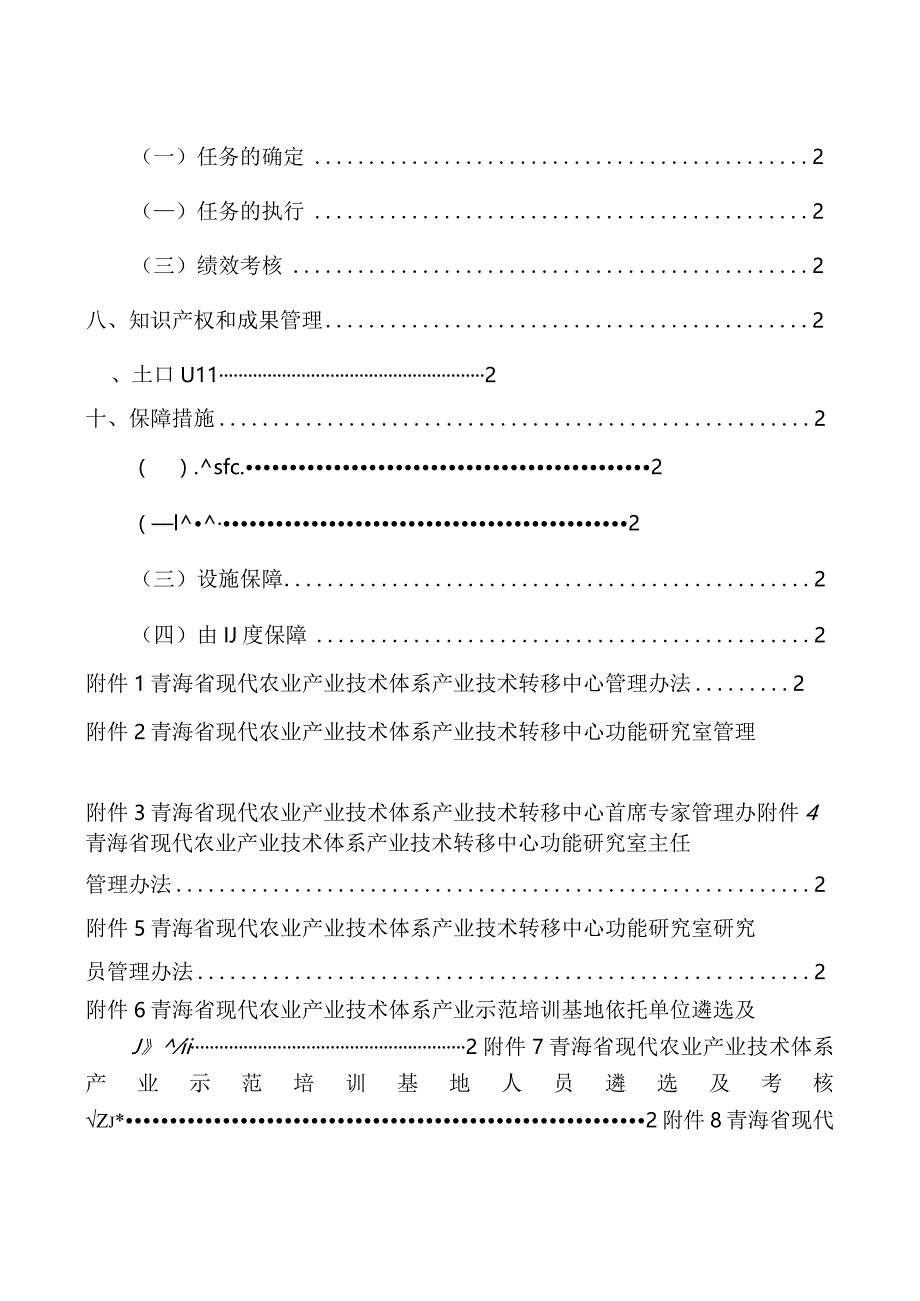 青海现代农业产业技术体系建设实施方案.docx_第3页