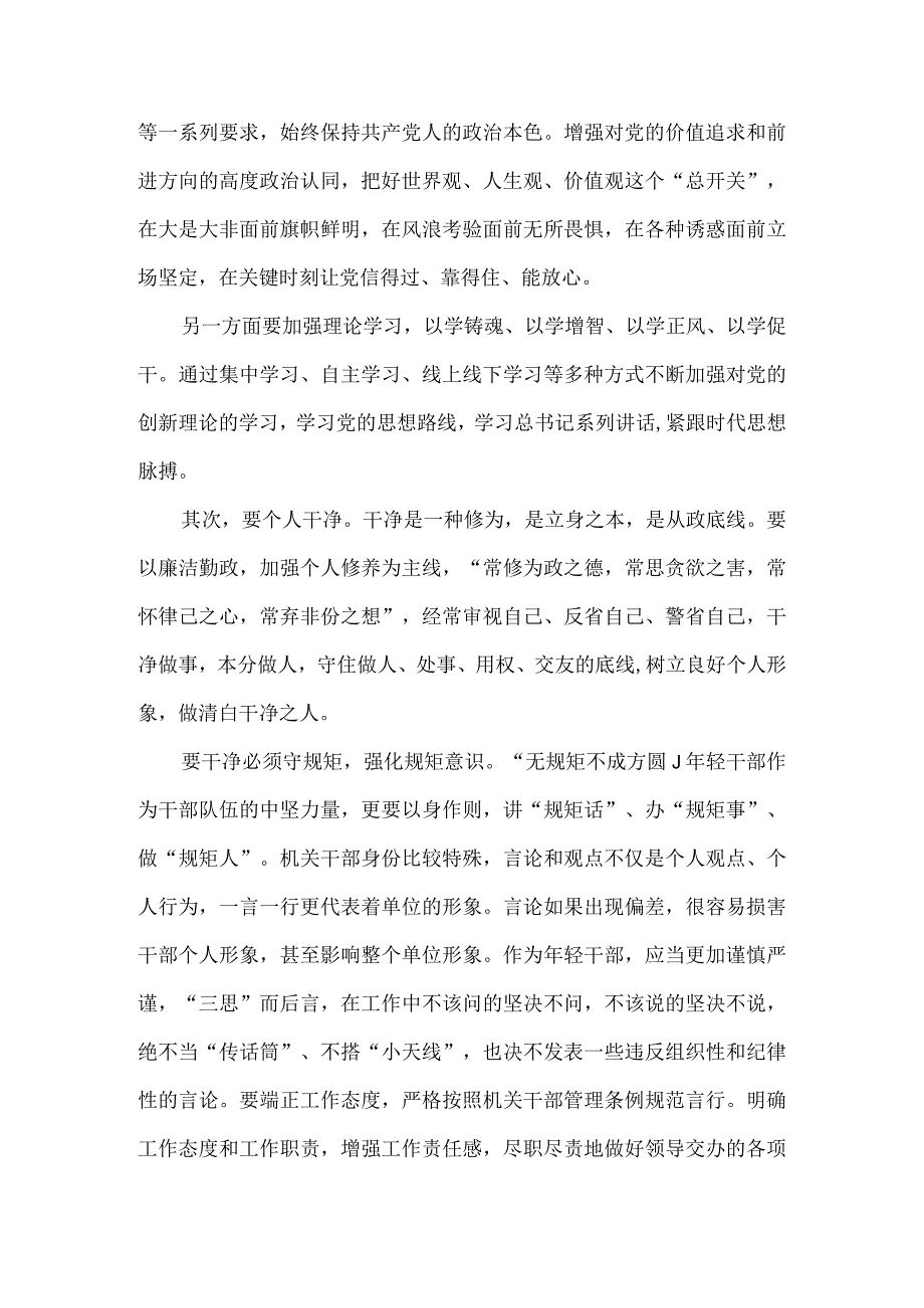 忠诚 干净 担当 年轻干部成长座谈会发言.docx_第2页