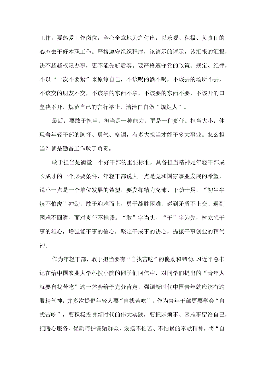 忠诚 干净 担当 年轻干部成长座谈会发言.docx_第3页