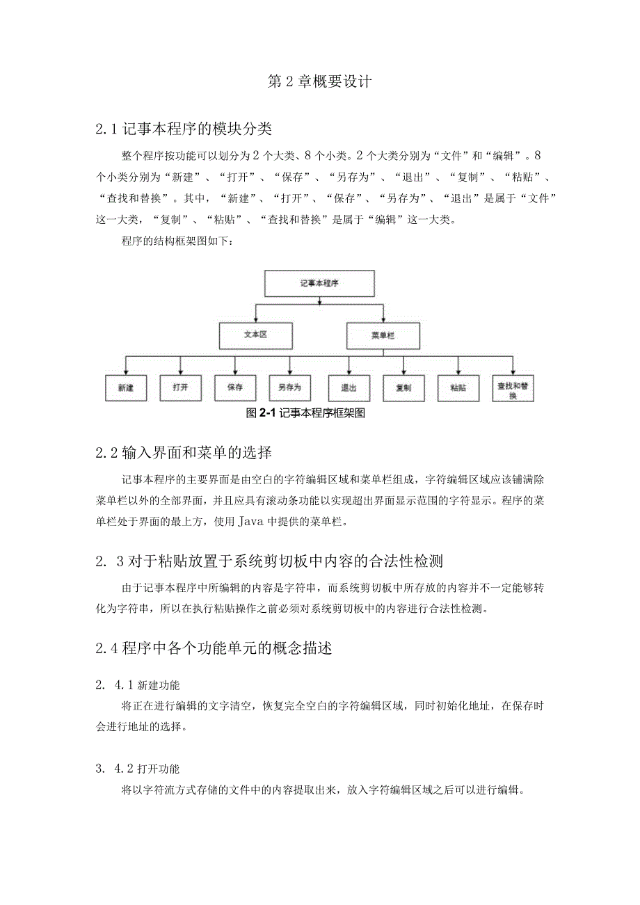 课程设计报告--记事本程序.docx_第3页