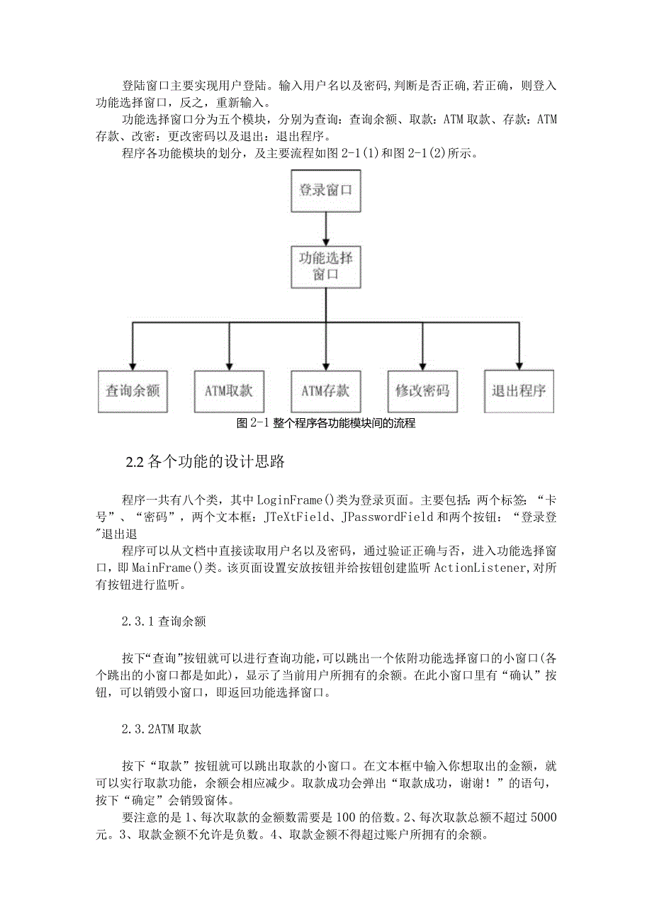 ATM课程设计报告--ATM模拟程序.docx_第3页