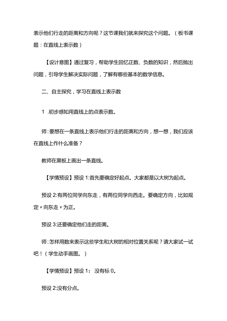 《在直线上表示数》教案全套.docx_第3页