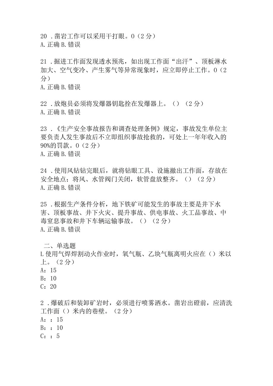 爬梯法天井凿岩岗安全考试题及答案 .docx_第3页