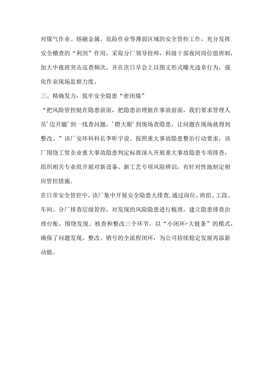 公司安全生产工作总结报道材料.docx_第2页