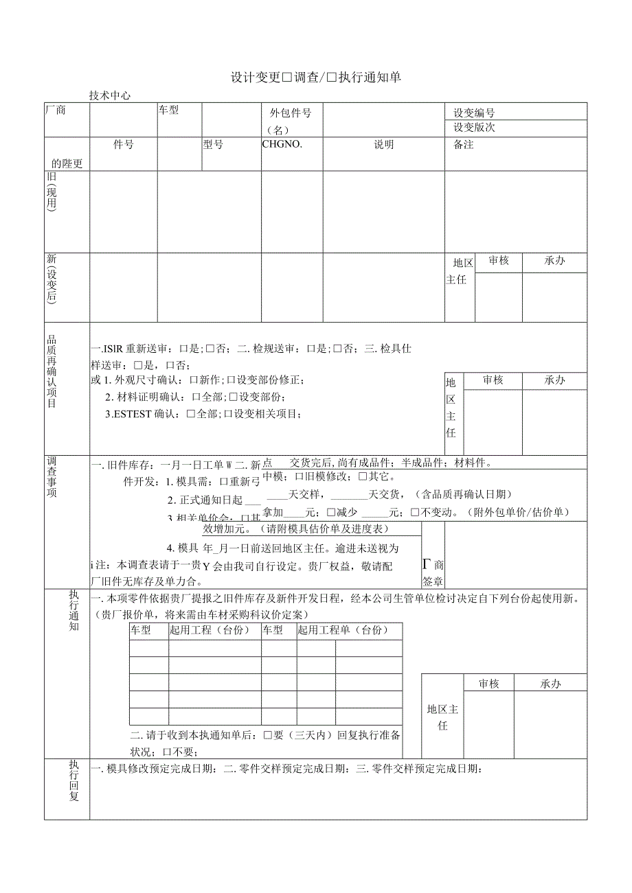 设计变更通知单.docx_第1页