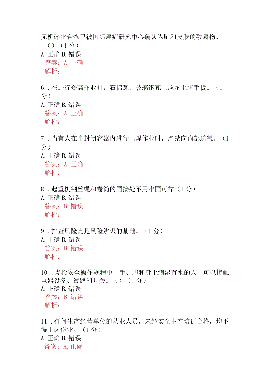 原料车间点检岗位A卷含答案.docx_第2页