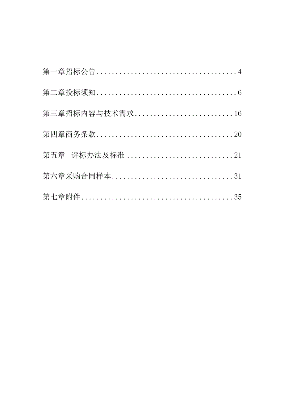 村庄规划项目招标文件.docx_第2页