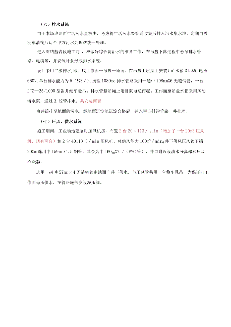 巴彦高勒施组变更计算.docx_第1页