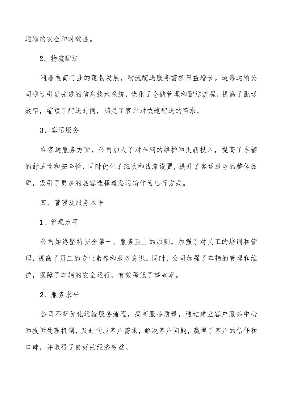 道路运输公司年度总结报告（共6篇）.docx_第2页