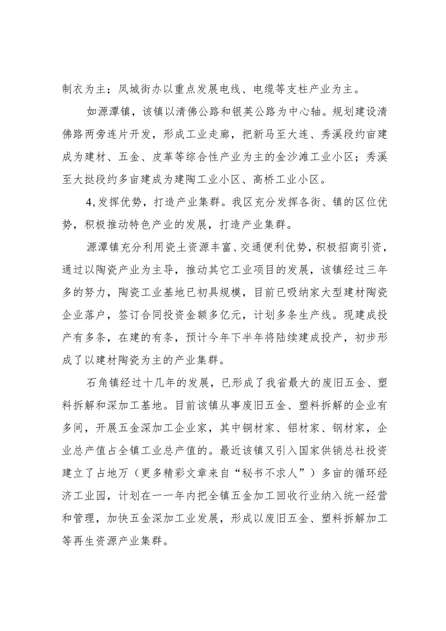 20XX年县区优化工业结构布局情况的调研报告 (9).docx_第2页