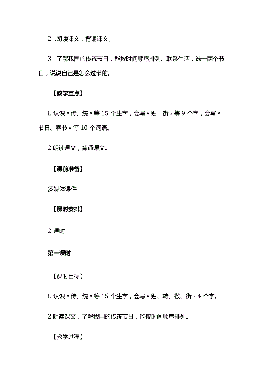 《传统节日》教案全套.docx_第3页