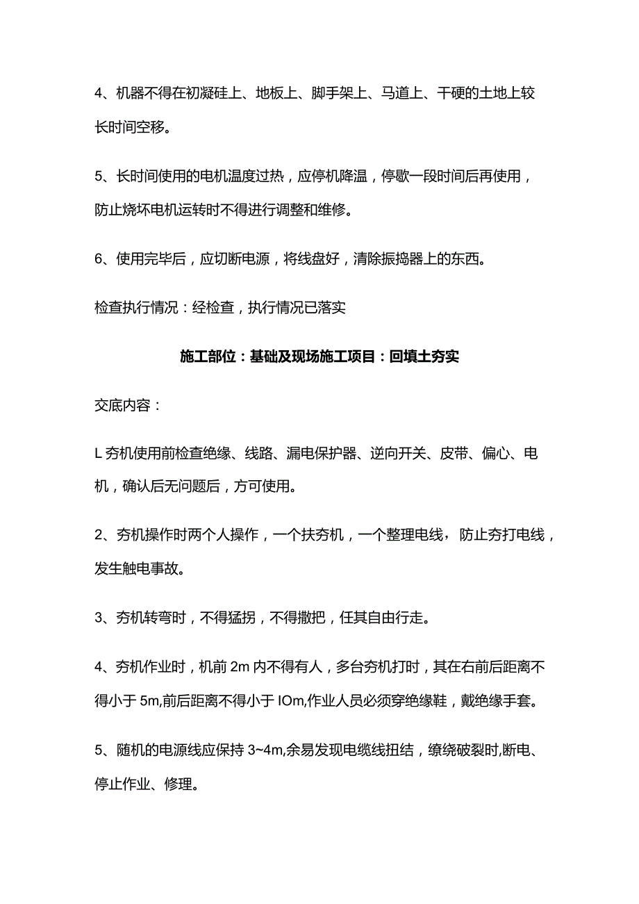 安全交底多组示例全套.docx_第3页