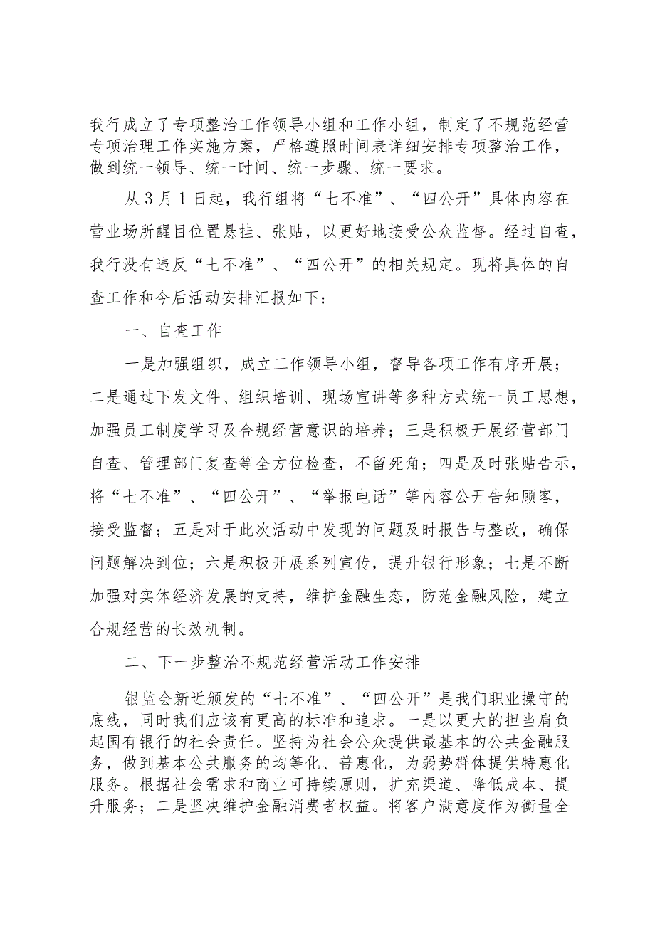 20XX年信用社关于不规范经营的自查报告.docx_第3页