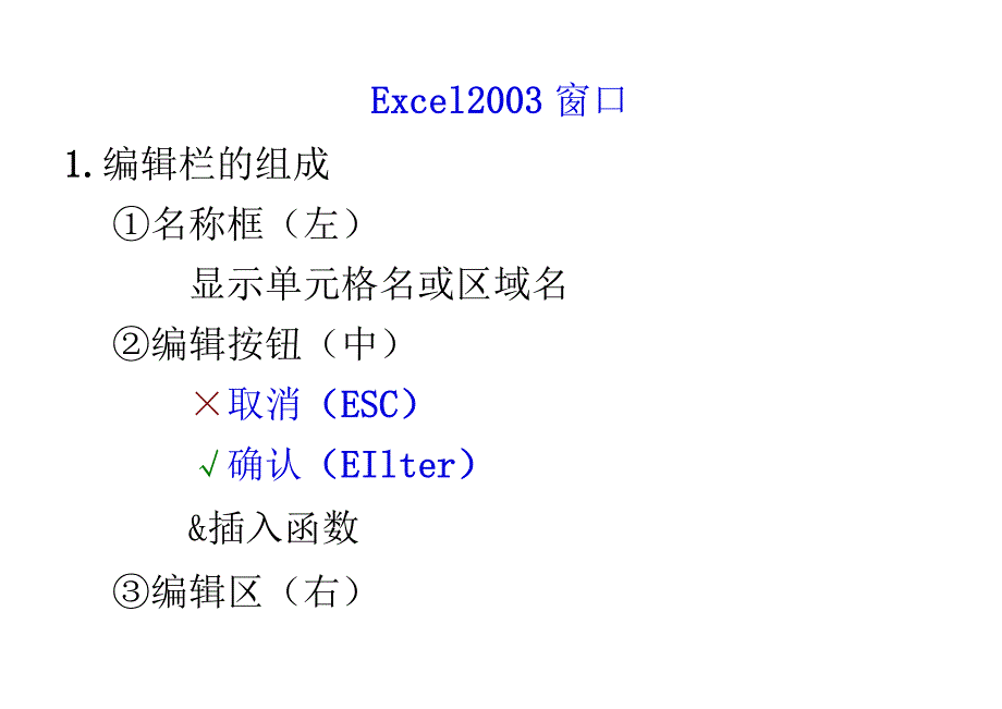 Excel操作知识点汇总.docx_第2页