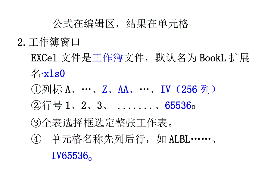 Excel操作知识点汇总.docx_第3页