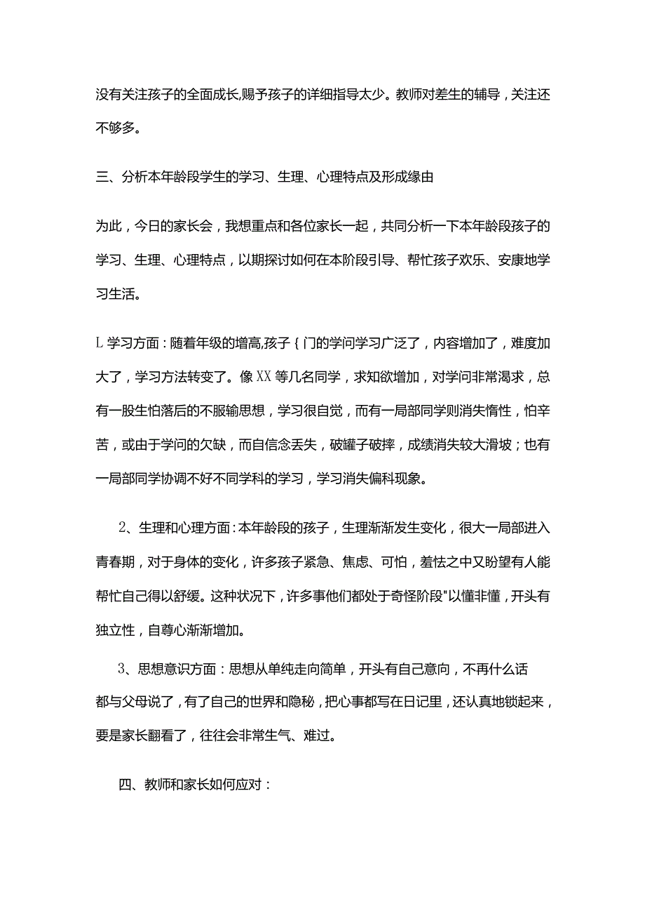 五年级家长会班主任发言稿全套.docx_第2页