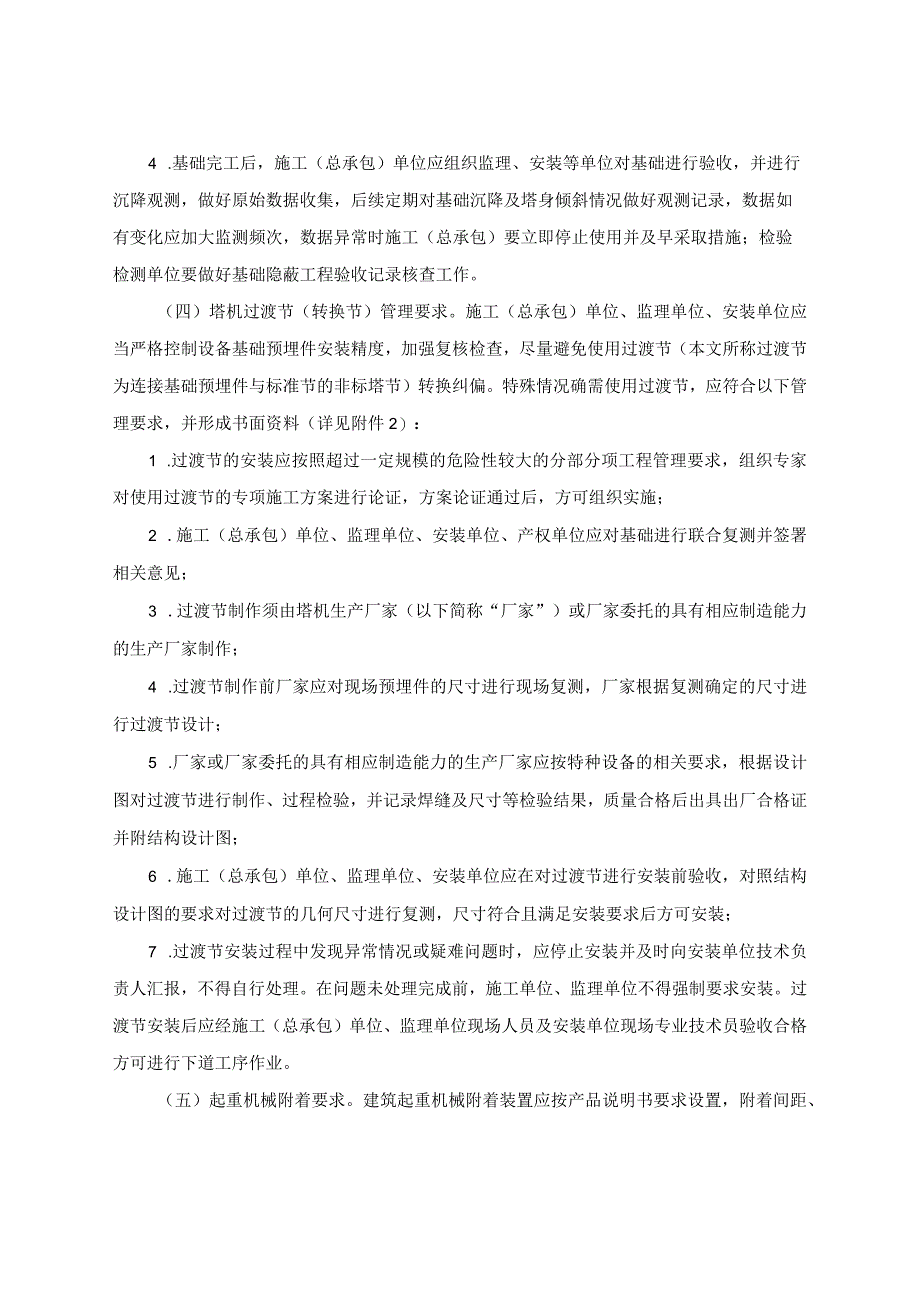 建筑起重机械安拆要求.docx_第2页