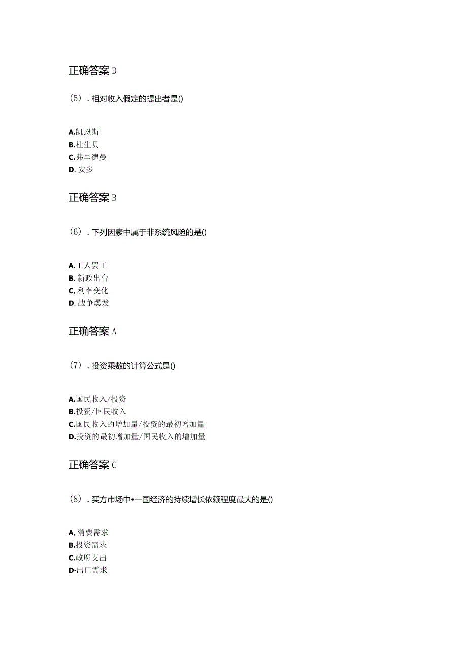 11-4消费经济学成人自考考试真题试卷含答案.docx_第2页