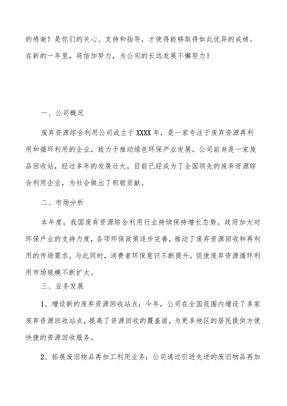 废弃资源综合利用公司年度总结报告参考.docx_第3页