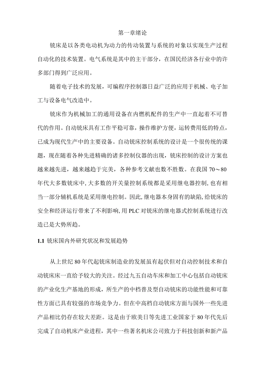 X62W万能铣床电气控制课程设计说明书.docx_第3页