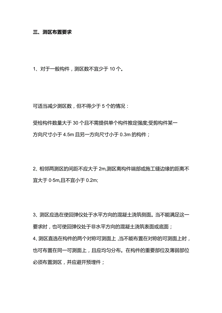 结构回弹方法及计算流程全套.docx_第2页