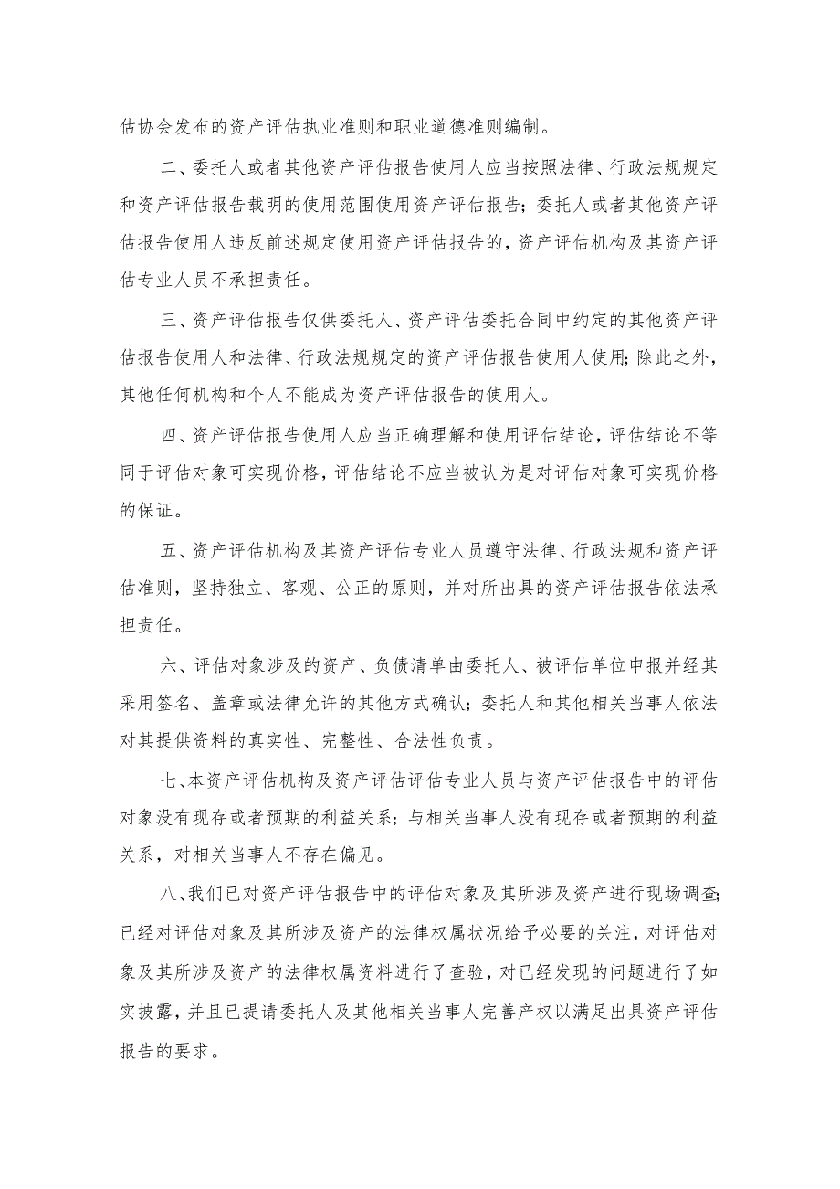 同德化工：广灵县同德精华化工有限公司股东全部权益价值项目资产评估报告.docx_第3页