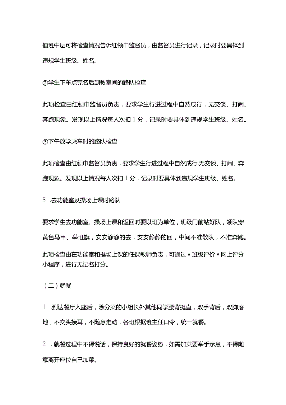 小学学生一日常规检查细则全套.docx_第3页